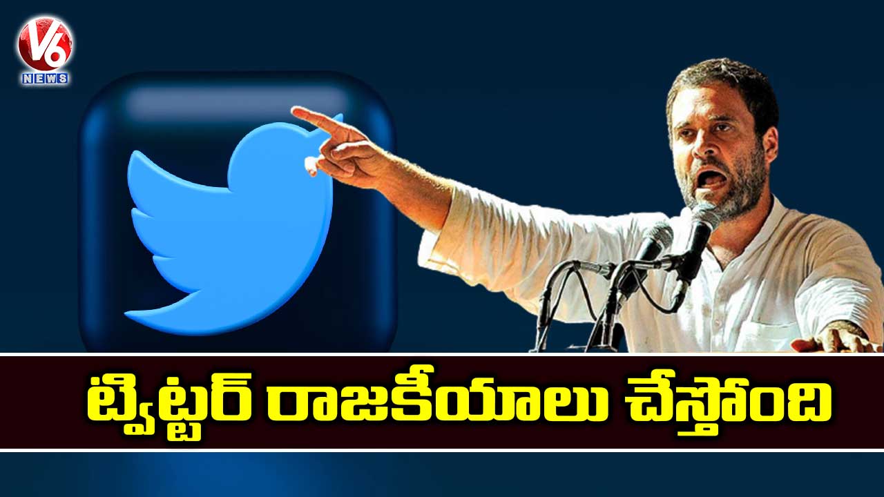 ట్విట్టర్ రాజకీయాలు చేస్తోంది